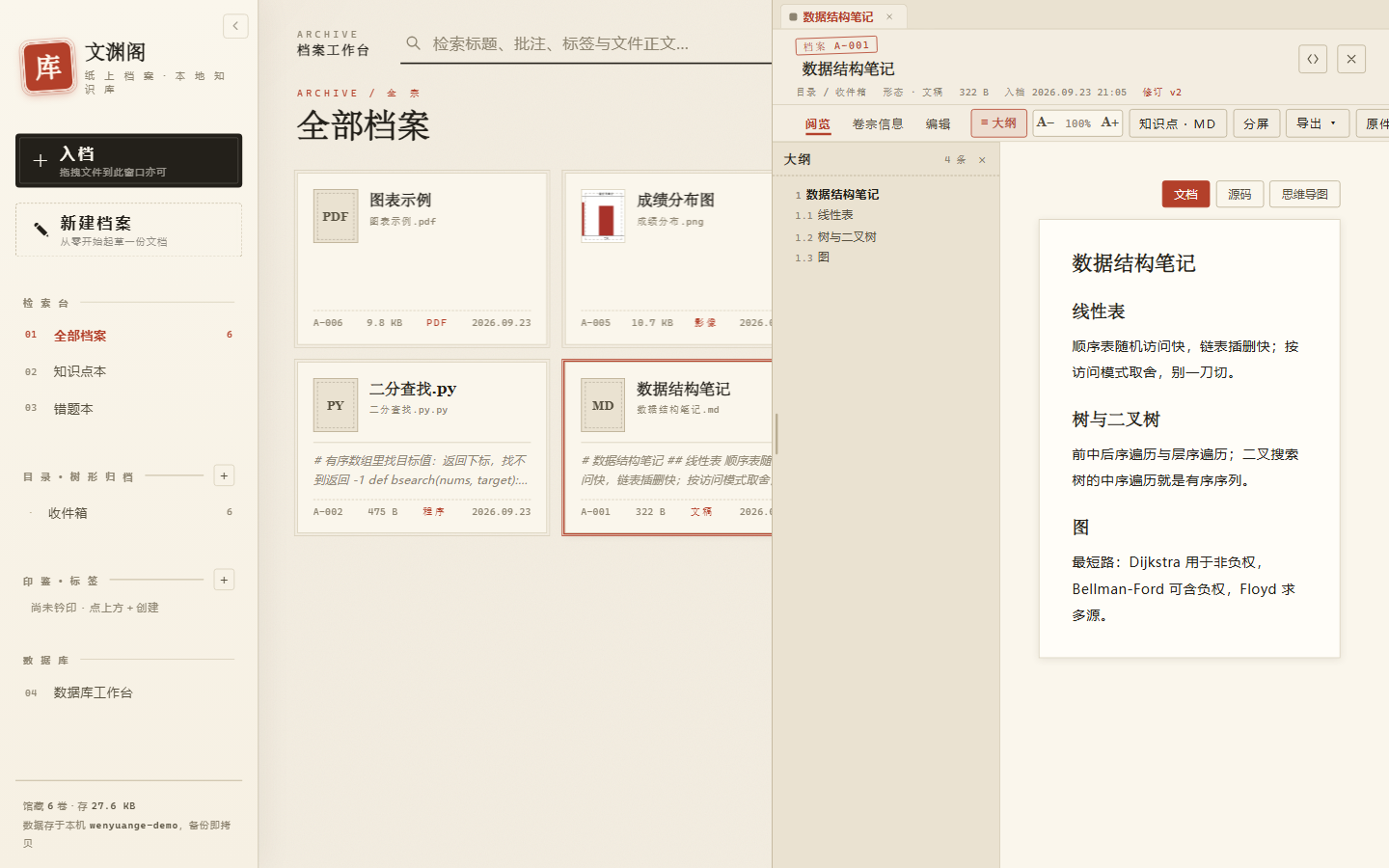 聚文坞档案工作台：左侧档案列表按标签与文件夹归类，右侧开卷即读，文本档案带侧边大纲