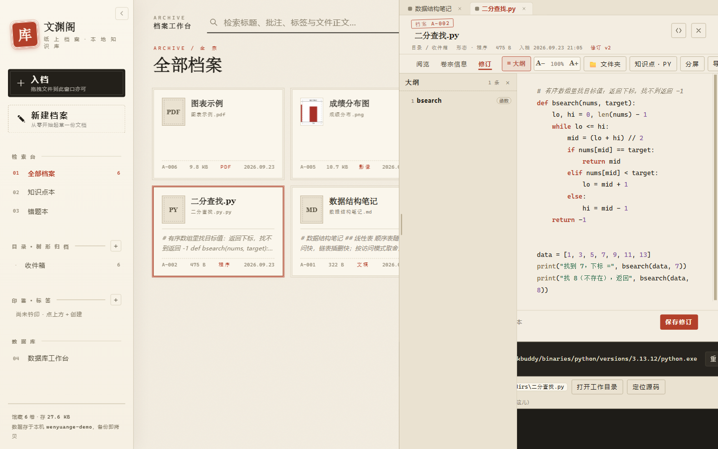 聚文坞里运行 Python 代码：编辑区带关键字彩色，下方是运行结果输出