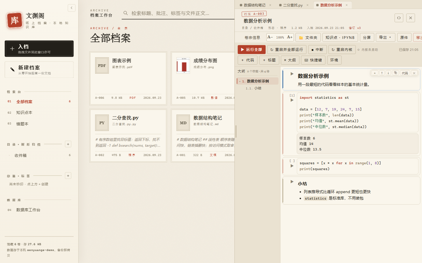 聚文坞的 .ipynb 笔记本界面：标题格与代码格，格子里保留了运行输出，右侧是只列标题的大纲