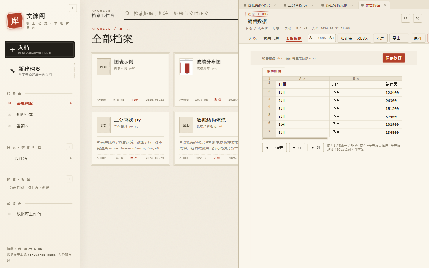 聚文坞的表格编辑器：像电子表格一样就地编辑单元格